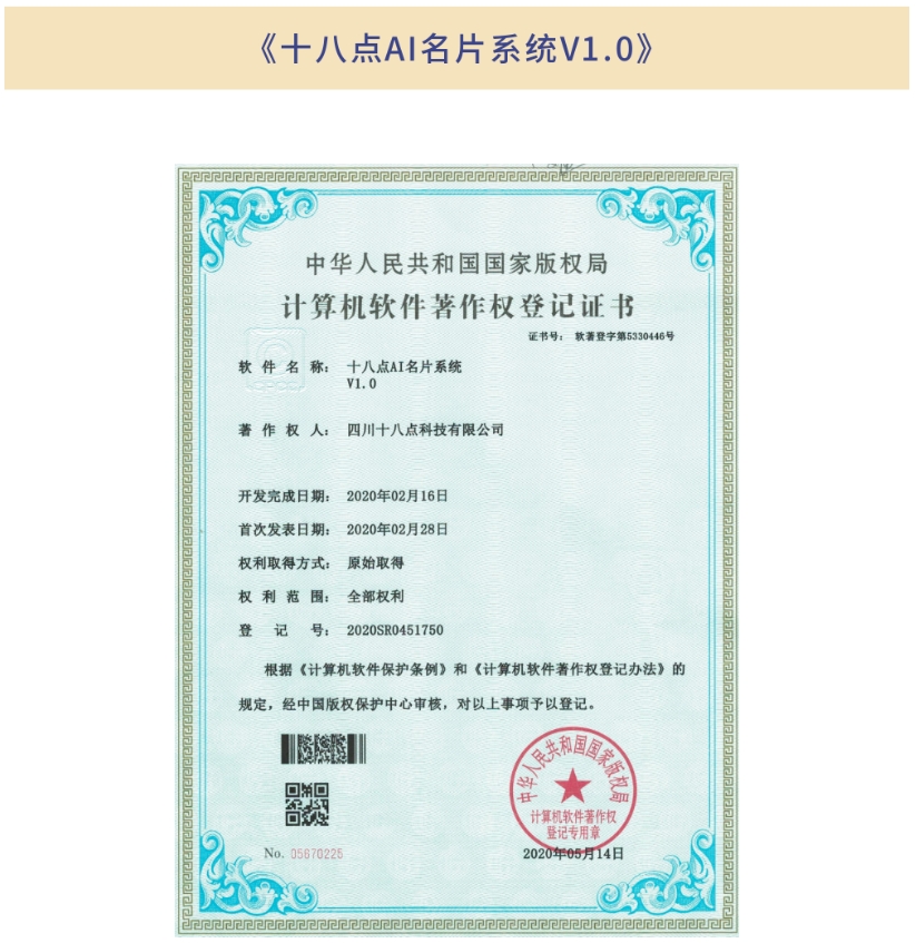 《十八点智慧官网平台V1.0》