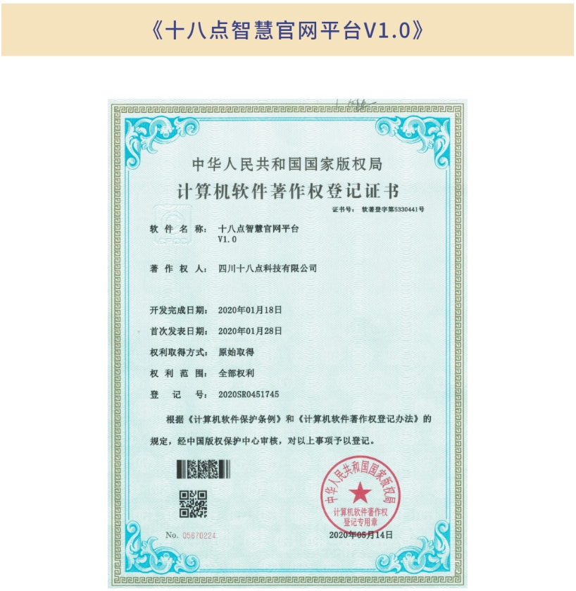 《十八点智慧官网平台V1.0》