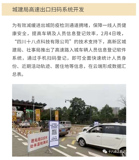 高速出口扫码系统开发