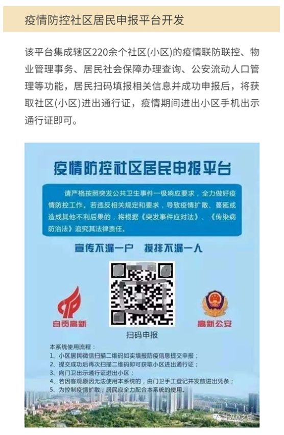 疫情防控社区居民申报平台开发