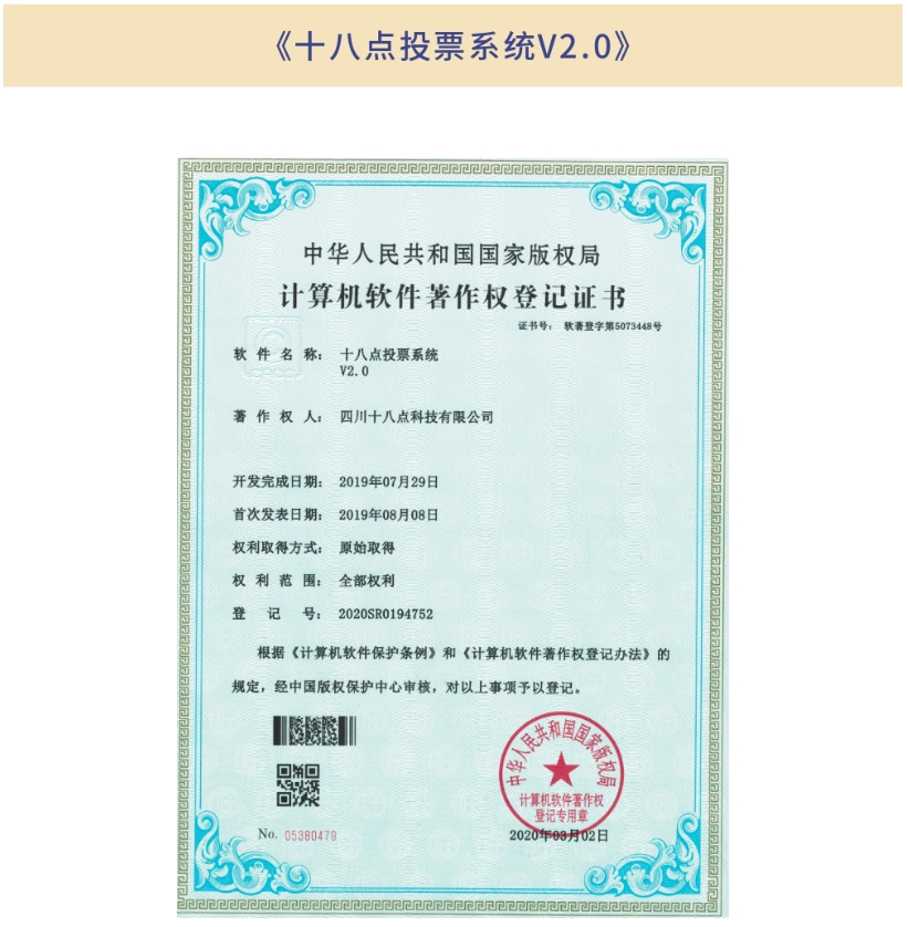 《十八点投票系统V2.0》