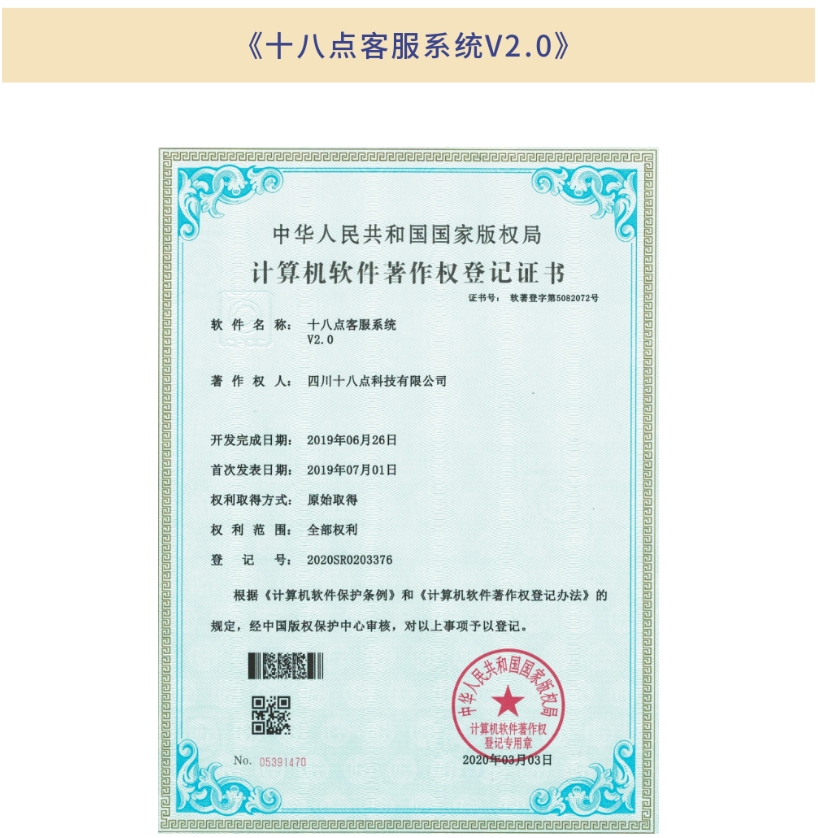 《十八点客服系统V2.0》